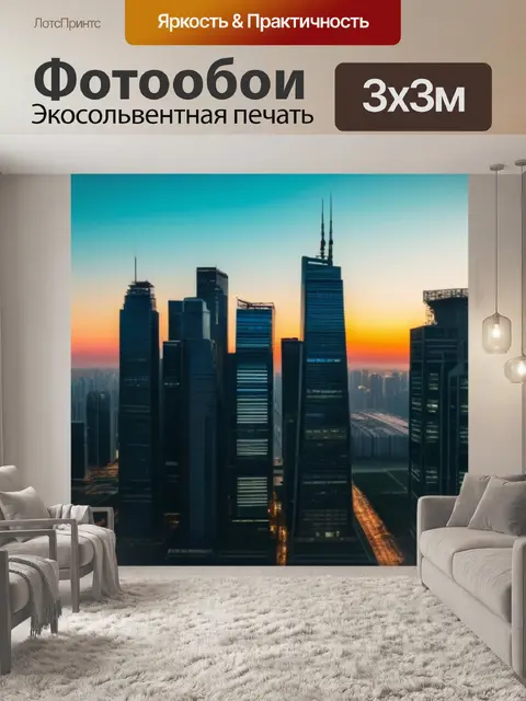 Фотообои рассвет в городе с высокими зданиями