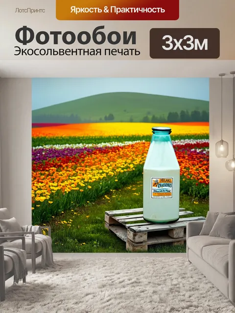 Фотообои винтаж: поля с цветами