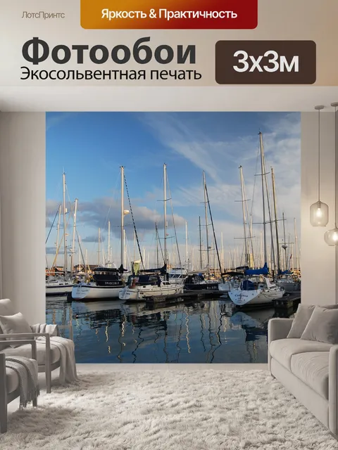 Фотообои Море