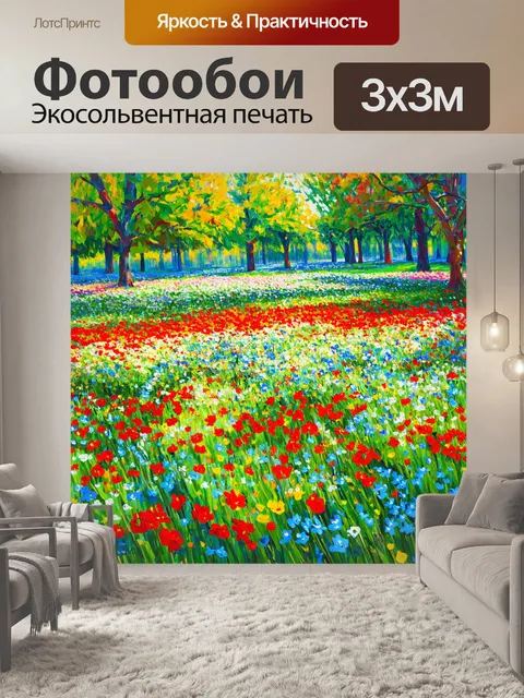 Фотообои природа в стиле экспрессионизм