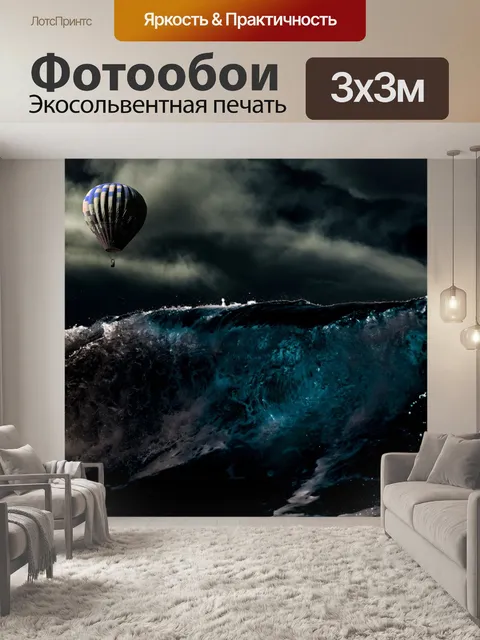 Фотообои Море