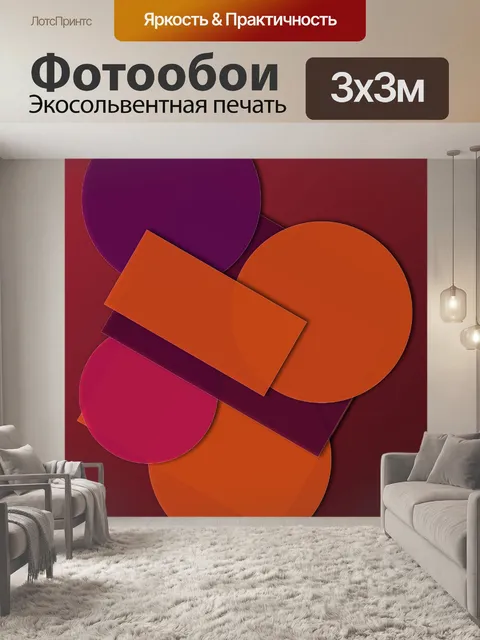 Фотообои геометрические формы