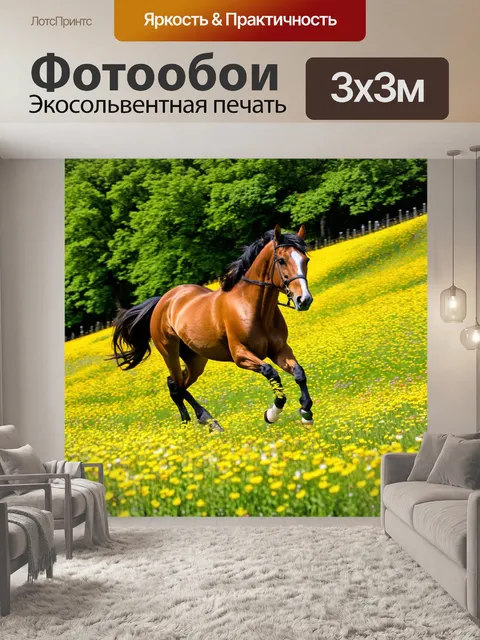 Фотообои конь, скачущий по увитому цветами холму, красота весны