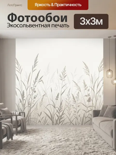 Фотообои Луговые травы в тумане