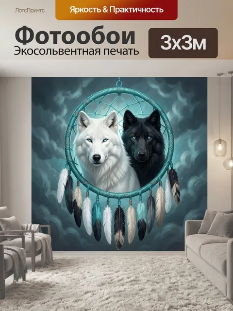 Фотообои Белый и черный волки в ловце