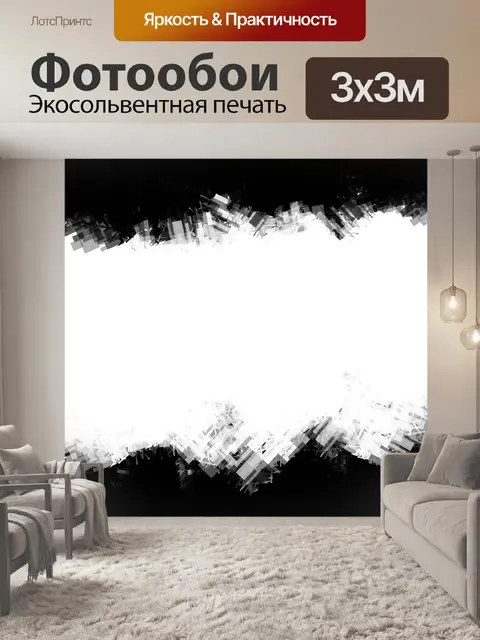 Фотообои Чернить