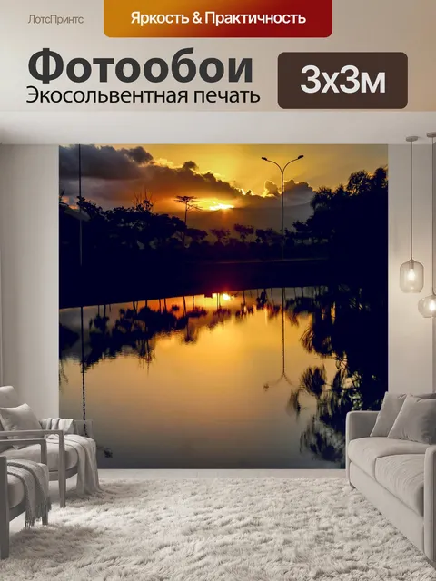Фотообои Конец дня