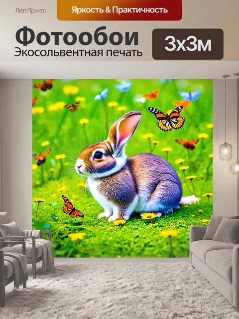 Фотообои зайчик, играющий с бабочками в саду