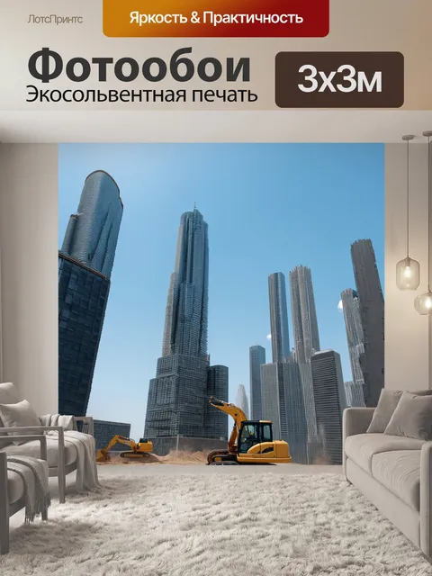 Фотообои строительная техника