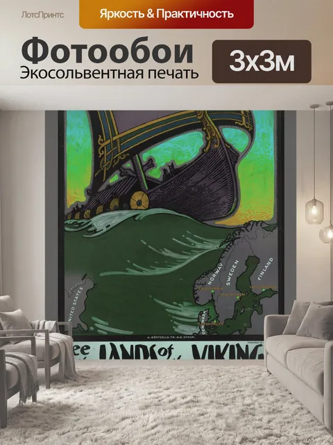 Фотообои Швеция, Финляндия, Норвегия Путешествия