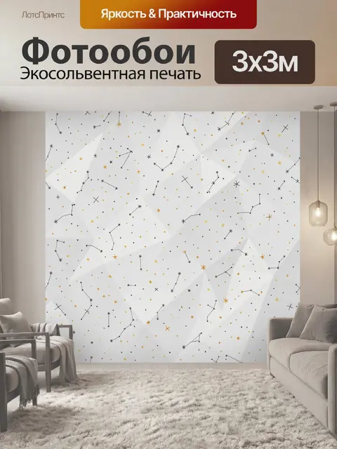 Фотообои Созвездия и звезды на светлом фоне