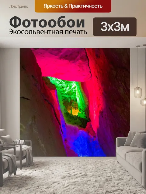 Фотообои внутри пещеры