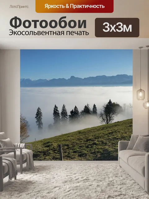 Фотообои Туман