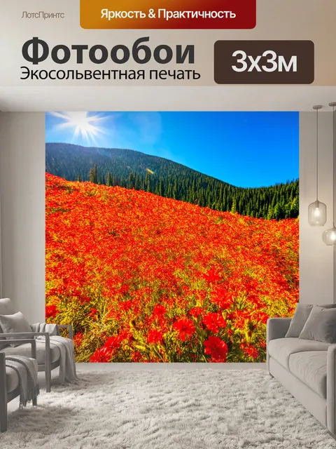 Фотообои гора заполнившаяся огненно-красными цветами, вокруг неё лес и яркое солнце