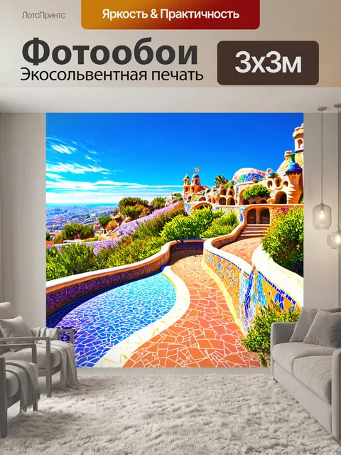Фотообои панорамный вид на парк гуэля с мозаичными формами и изогнутыми дорожками