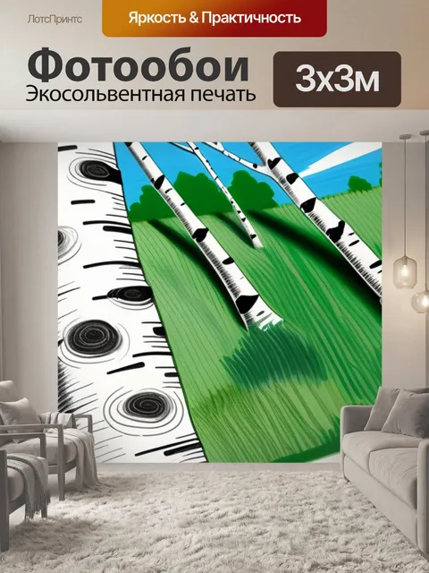 Фотообои рисуем пейзаж с березой красивый