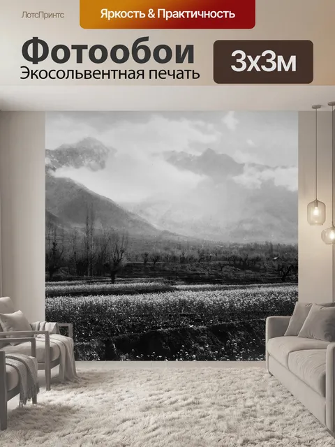 Фотообои Весна в долине