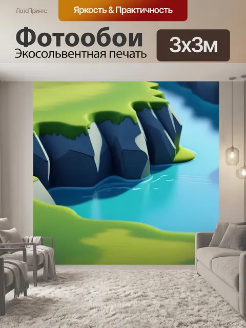 Фотообои дали пейзаж с элементами смешной