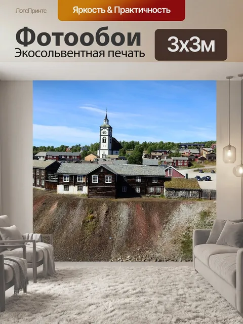 Фотообои Верхний город