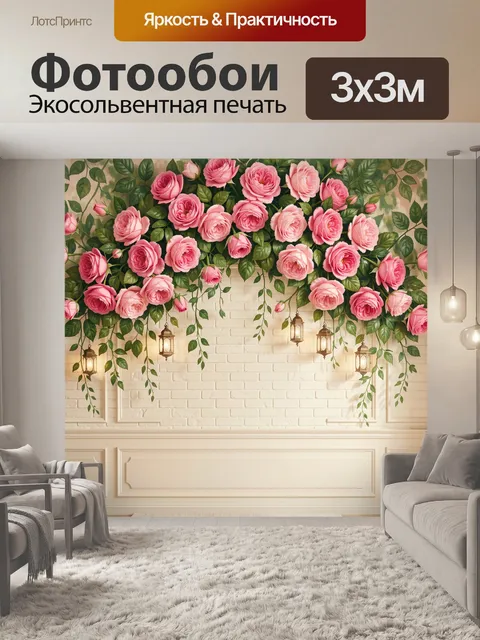 Фотообои Розовые розы с фонариками