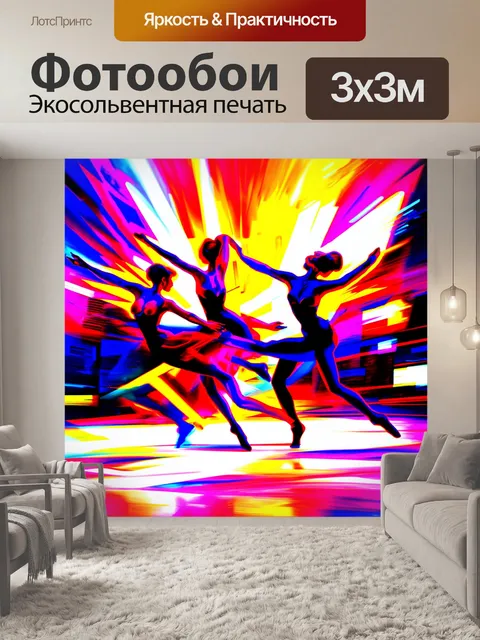 Фотообои огромная абстрактная сцена