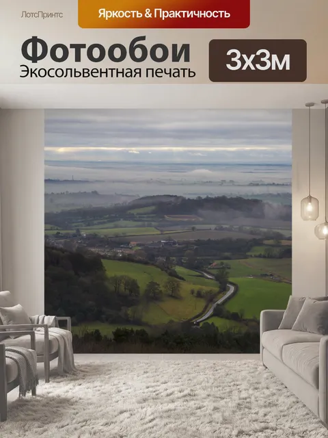 Фотообои Красивый Туманный Пейзаж