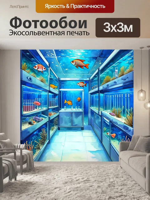Фотообои лаборатория подводных исследований