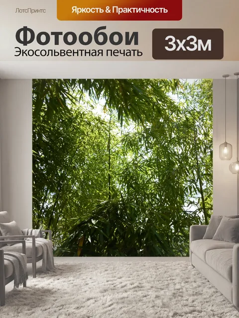 Фотообои Бамбуковая соломенная зеленая листва