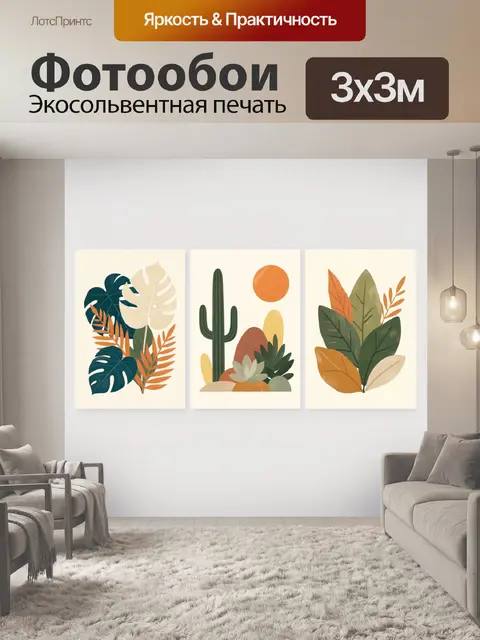300 × 300 см · Экосольвентная печать