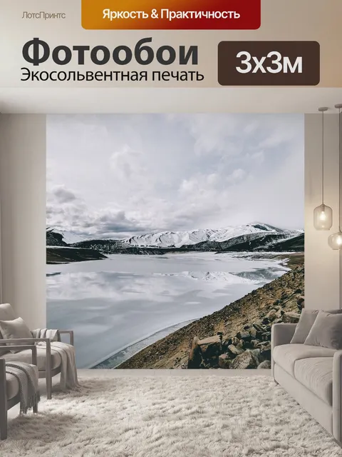 Фотообои Озеро