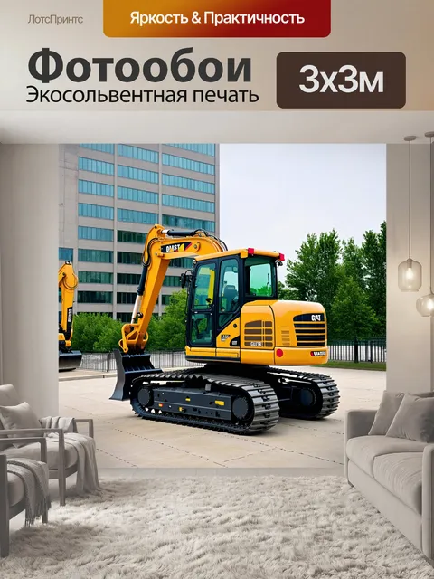 Фотообои новая строительная техника в минске, просторный городский пейзаж, стиль современного искусства