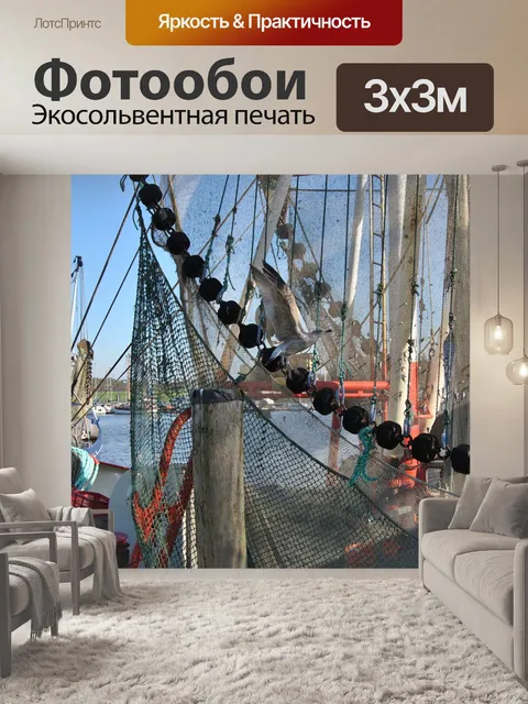 Фотообои Рыболовная лодка