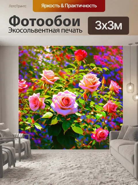 Фотообои розы в стиле импрессионизм