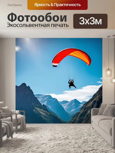 Фотообои параплан, взмывающий в небе, окруженном величественными горными вершинами, которых достигает яркий солнечный…