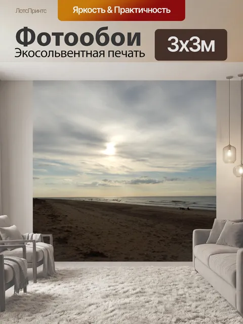 Фотообои Пляж Закат