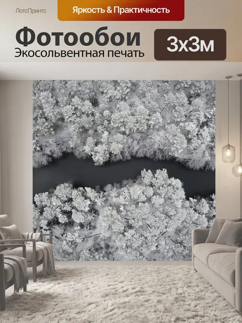 Фотообои Зима