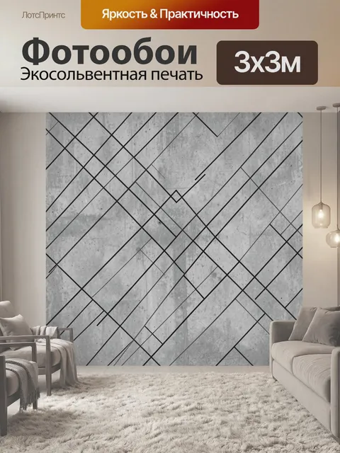Фотообои Геометрический бетонный ромб-паттерн