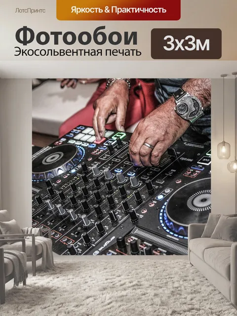 Фотообои Диджей
