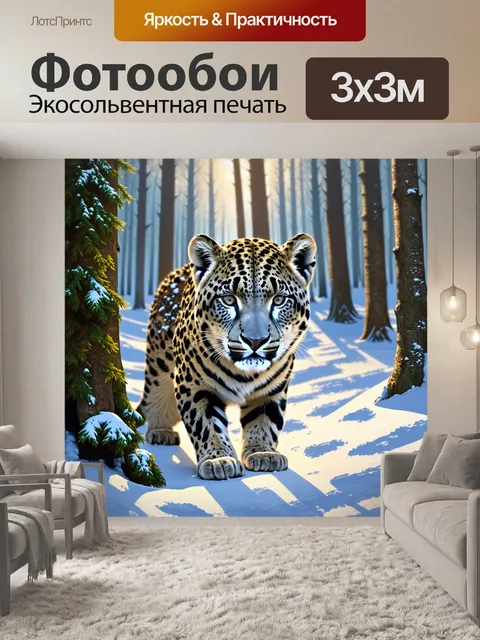 Фотообои глубокий зимний лес, где снежный барс притаился среди деревьев, его камуфляжный окрас почти сливается со…