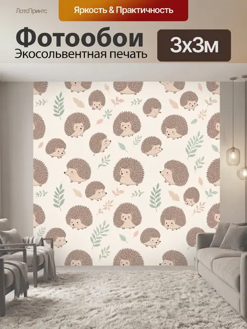 Фотообои Ежики и лиственные веточки