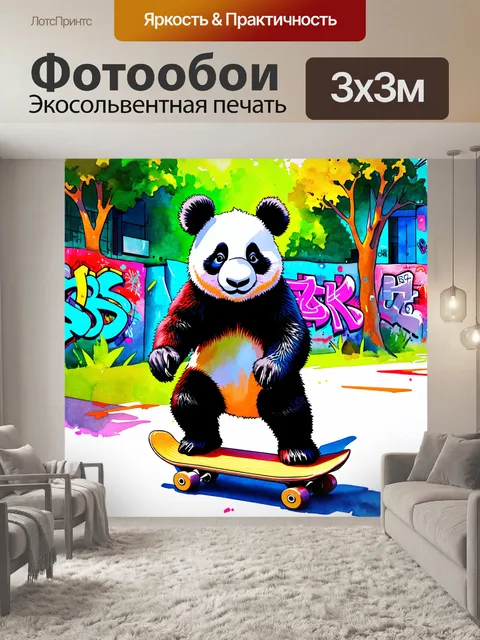 Фотообои панда, катающаяся на скейтборде по городскому парку, с граффити на стенах и ослепительными цветами…