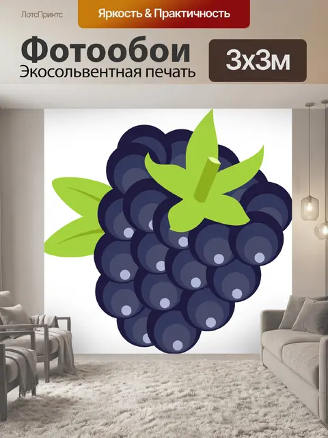 Фотообои Ежевика