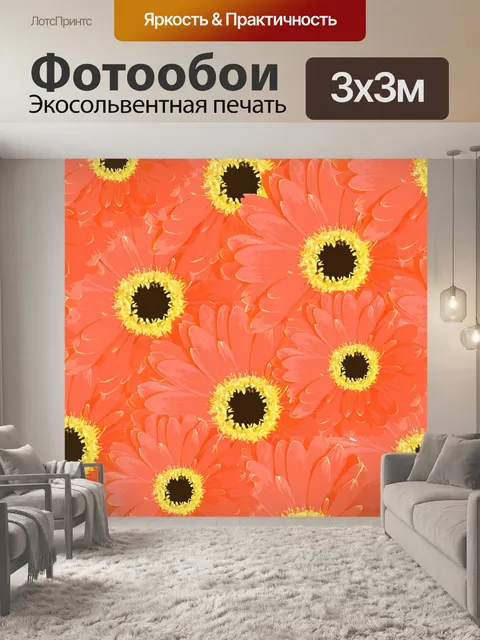 Фотообои Гербера Дэйзи фон