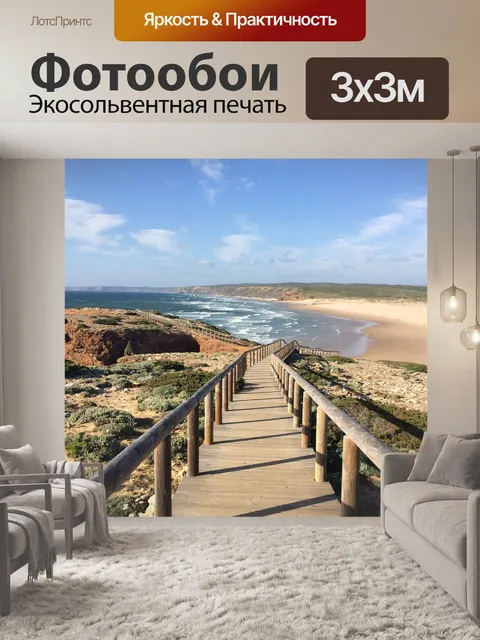 Фотообои Дорожка