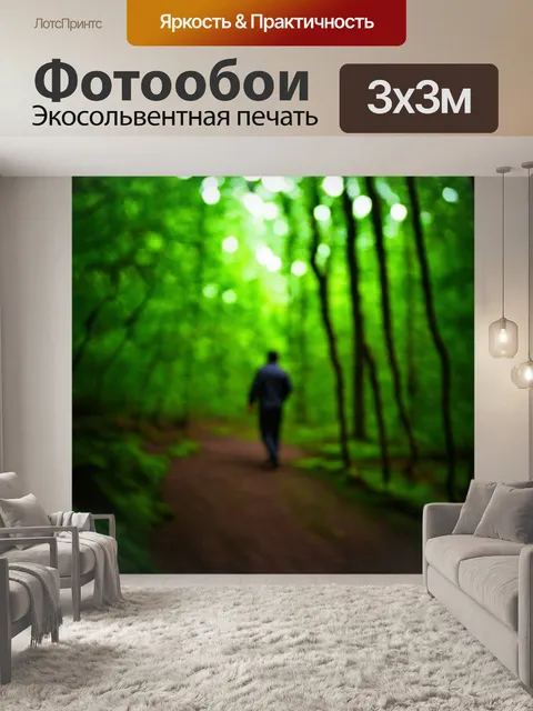 Фотообои зеленые в стиле боке, с изображением густого леса, где исследователь наслаждается спокойствием природы
