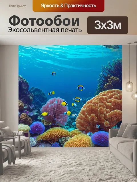 Фотообои природа в стиле плоский, красочные коралловые рифы под водой, рыбки и морская флора