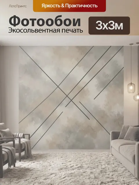 Фотообои Абстрактные линии на нейтральном фоне