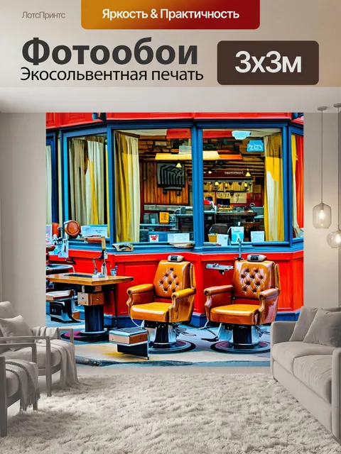 Фотообои традиционная парикмахерская на углу улицы