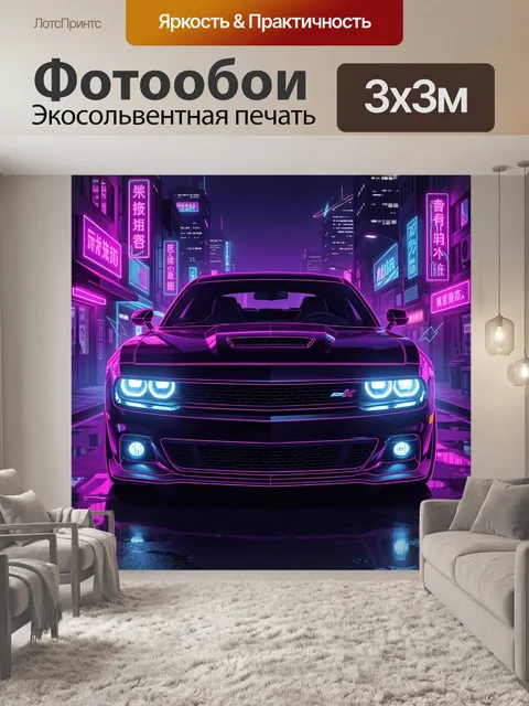 Фотообои Неоновый спорткар в ночном мегаполисе