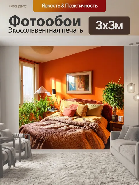 Фотообои с настоям домашнего уюта, изображая теплые цвета
